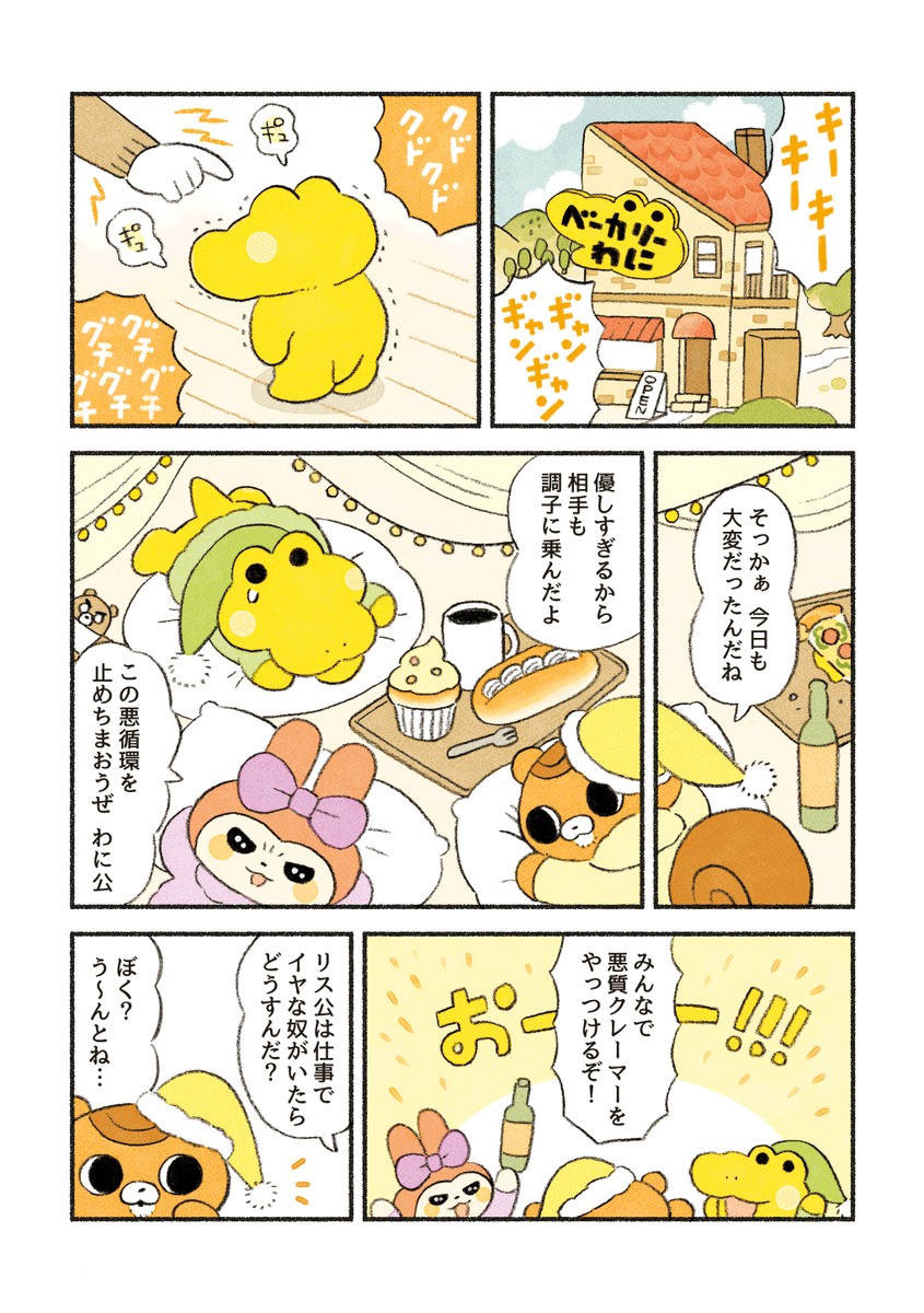 14話「こわ〜い顔大作戦」 