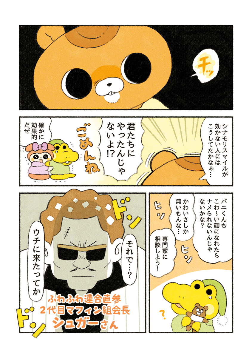 14話「こわ〜い顔大作戦」 