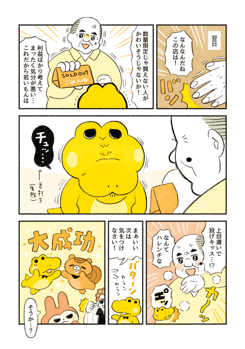 14話「こわ〜い顔大作戦」 