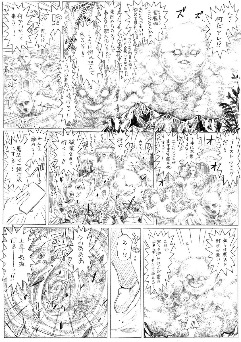ナチュラル・ディザスター 