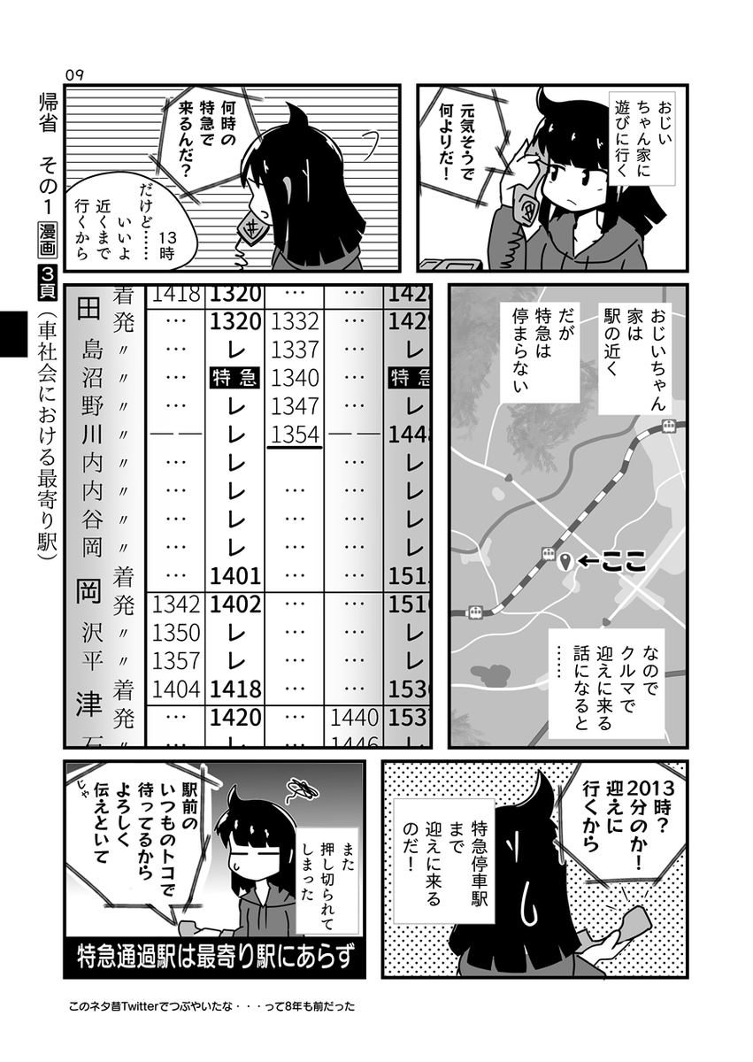 特急通過駅は最寄り駅にあらず #明るい時刻表 