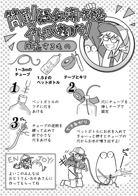 『コレ』でAVみたいな潮吹きしよう! 