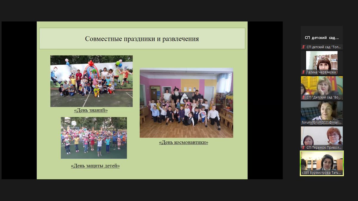 dporcchap's tweet photo. Педагогические работники дошкольного образования округа приняли участие в работе площадки V регионального педагогического форума по теме: «Проблемы  модернизации образовательного процесса в ДОУ и школе», поделившись с коллегами области своими профессиональными находками и идеями. https://t.co/BExlPcA0Ks