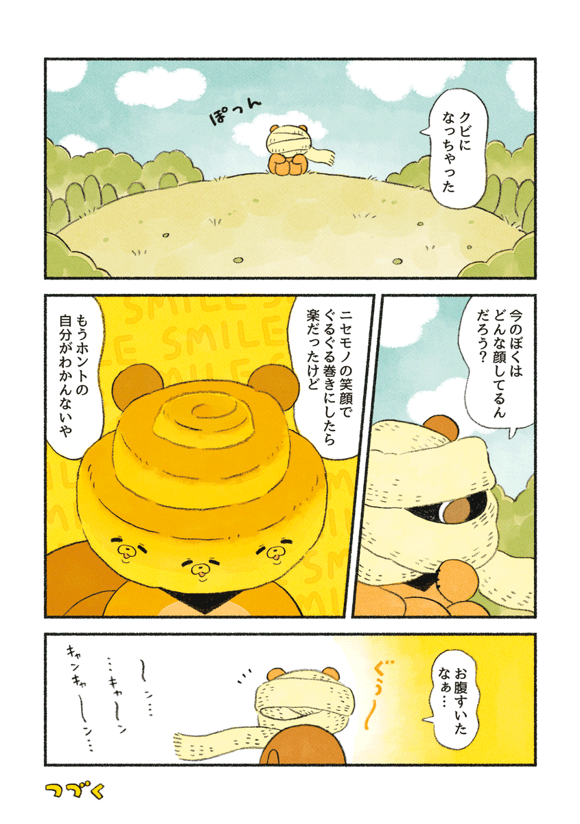 17話「ほんとうの笑顔 前編」 
