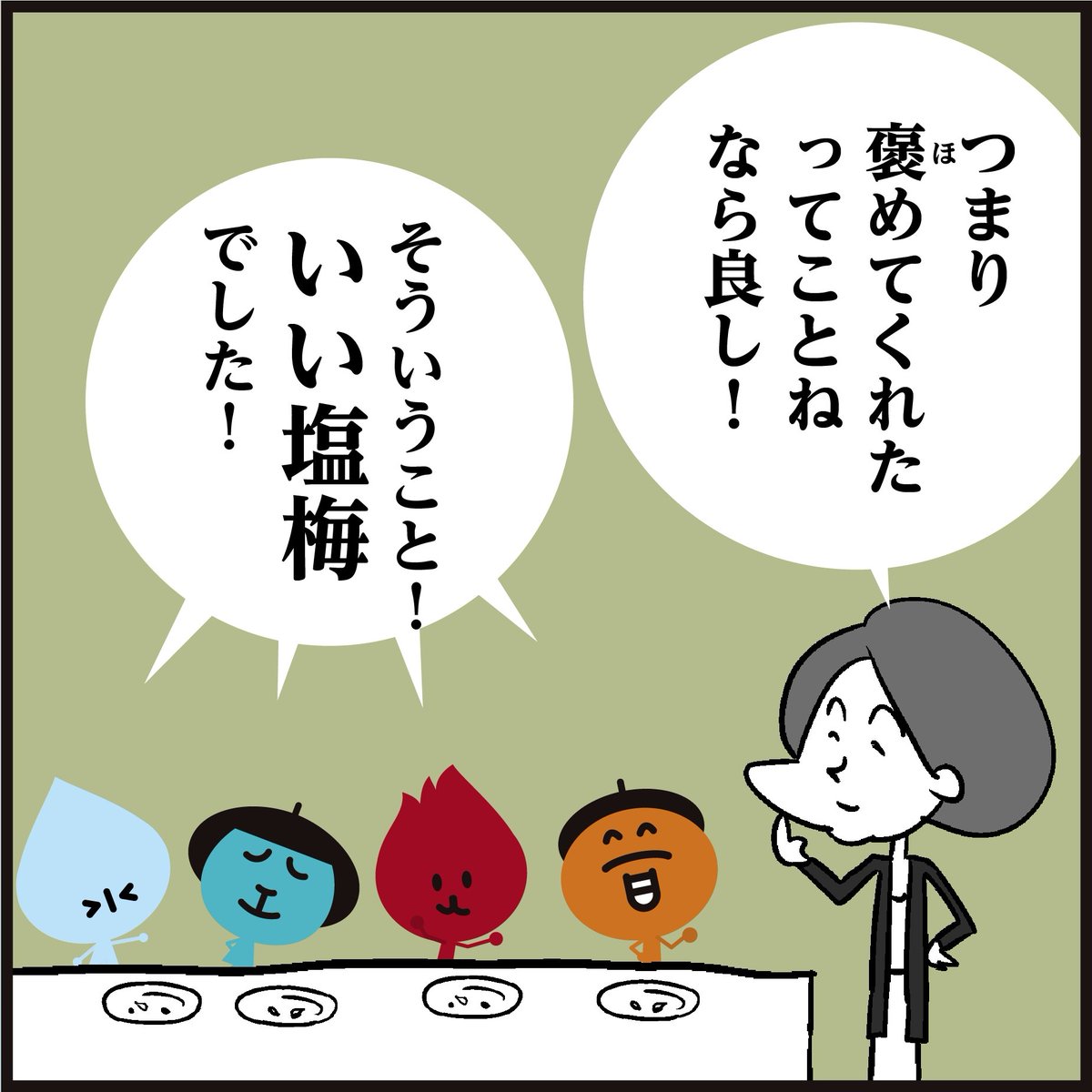 ðãªãå¡©ãšæ¢
?ãå¡©æ¢
ããšã¯ããå¡©ããšãæ¢
é
¢(æ¢
ãå¡©ã«æŒ¬ããæã«ã§ããé
¢)ãã®ããšã§ãããé
¢ããªãæä»£ã«å¡©ãšæ¢
é
¢ã®å³å æžãäžåºŠè¯ãããšããè¯ãå¡©æ¢
ã ããšè¡šçŸããŠãããšãèªæºã®ããã§ãã#ã€ã©ã¹ã #挢å #4ã³ãæŒ«ç» #æç