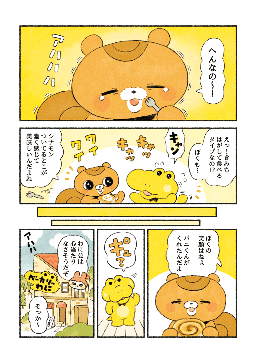 18話「ほんとうの笑顔 後編」 