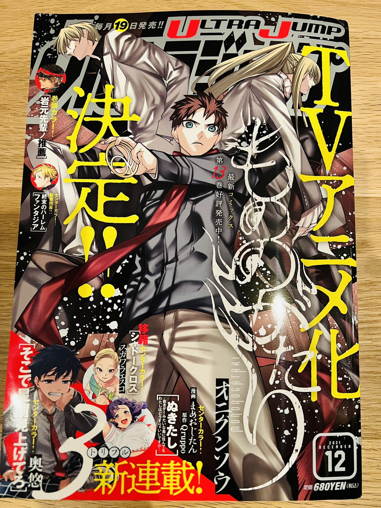 カラスマタスク 12月18日発売のウルジャン1月号より ジョジョ の奇妙な冒険スピンオフ漫画 クレイジー Dの悪霊的失恋 の連載がスタートします 同日発売のノー ガンズ ライフ13巻共々どうぞ宜しくお願いします T Co Lhk3bp7ynf Twitter