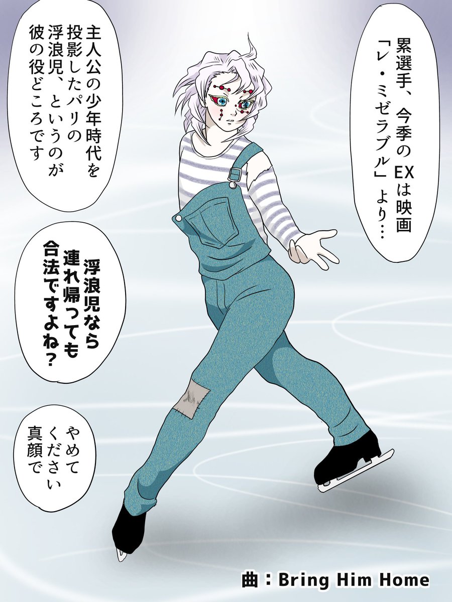 累君今季EX。累君はシニア3年目、五輪は代表に決まれば初出場です。魘夢さんは、過去二回五輪に出場しており、前回は無惨様に次ぐ銀メダルでした。
#氷上の推し鬼ズ 