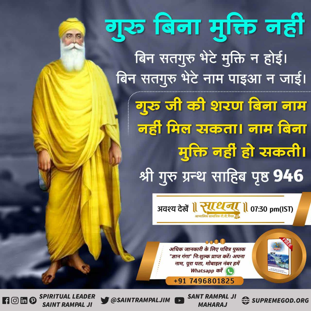 ADMathur8's tweet photo. #MessageOfShriNanakDevji
गुरु ग्रन्थ साहेब, राग आसावरी, महला 
साहिब मेरा एको है।एको है भाई एको है।
सतिगुरु राखे से बड़ भागे,नानक गुरु की चरणों लागे।।
श्री नानक साहेब जी स्वयं स्वीकार कर रहे हैं कि साहिब एक ही है।
जानकारी केलिए सतलोक आश्रम यूट्यूब चैनल पर विजिट करें। https://t.co/fXMwQDrKtM