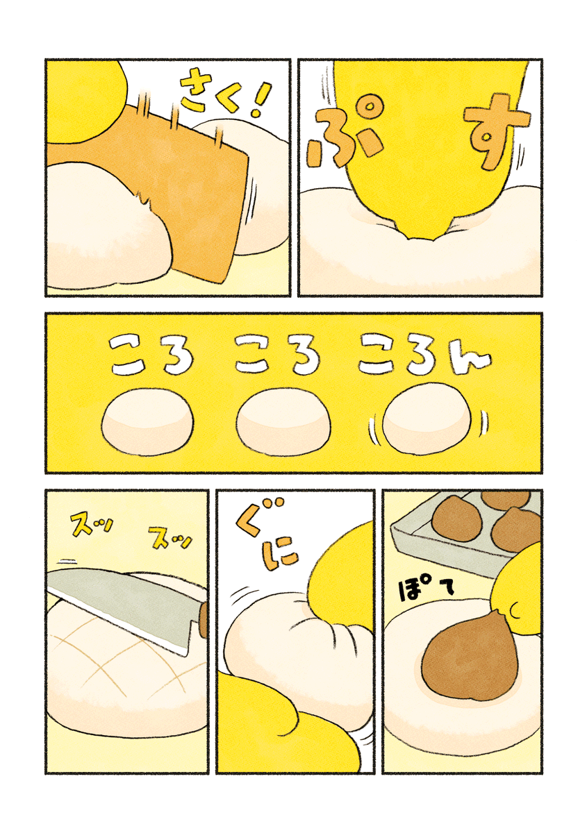 「がんばれ!コッペパンわに」が書籍になります🎊🎉🐊
発売日:2022年1月13日(木)※電子書籍も同時発売
(カバーは変更になる場合がございます)

Amazonにて予約受付中!↓
https://t.co/Ar6QZVXZFX

1〜10話の再掲はこちら
https://t.co/cLEIJIrsuE 