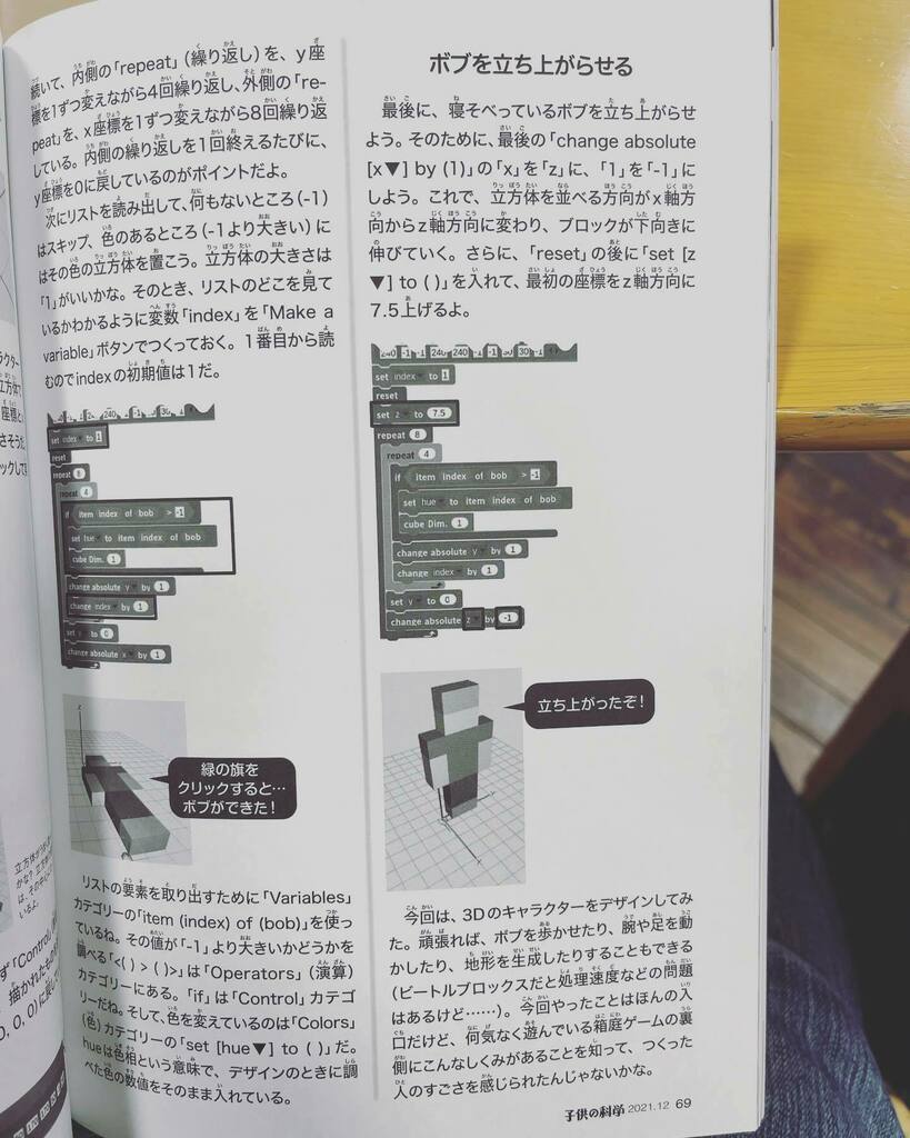 yokobond's tweet photo. 平面のBobをこうやって立ち上がらせるとは思わなかった。　#beetleblocks #子供の科学 https://t.co/Yyl4thhsZG https://t.co/nFNoA4zITQ