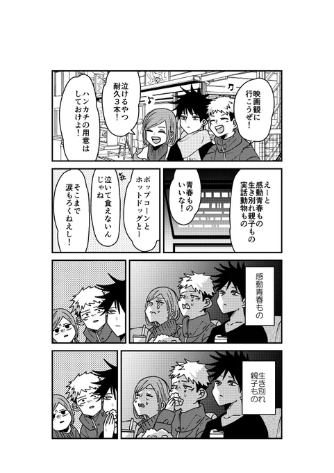 普通の学校一年ズ。
🐯🐺🌹で感動系映画視聴。 
