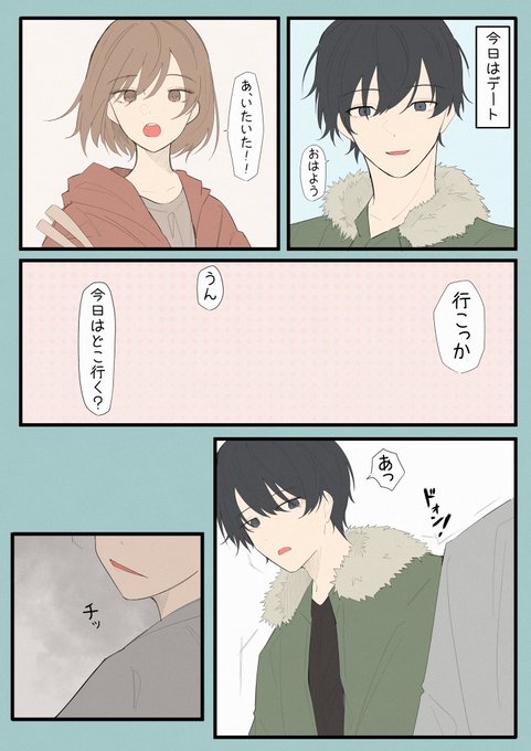 『性格が真逆なカップル』#3 