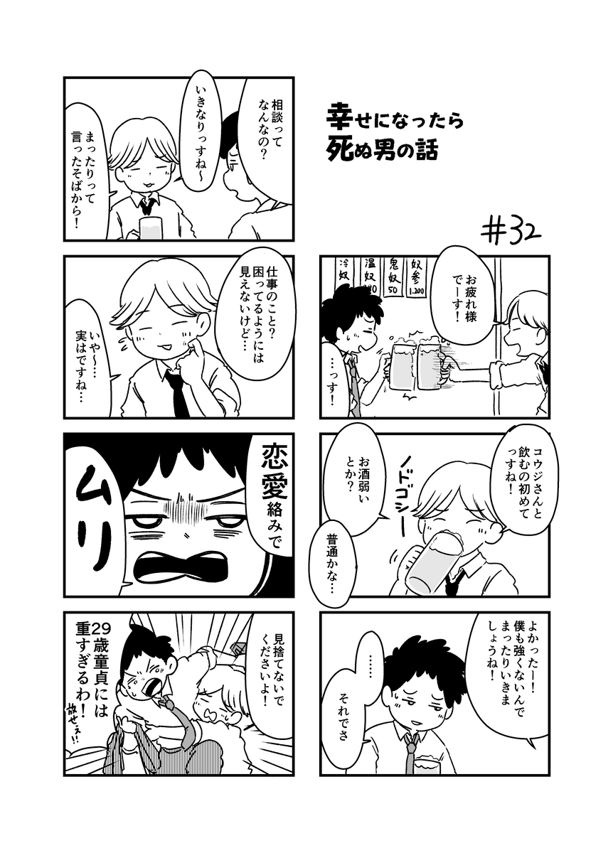 幸せになったら死ぬ男の話 まとめ⑤ (1/2) 