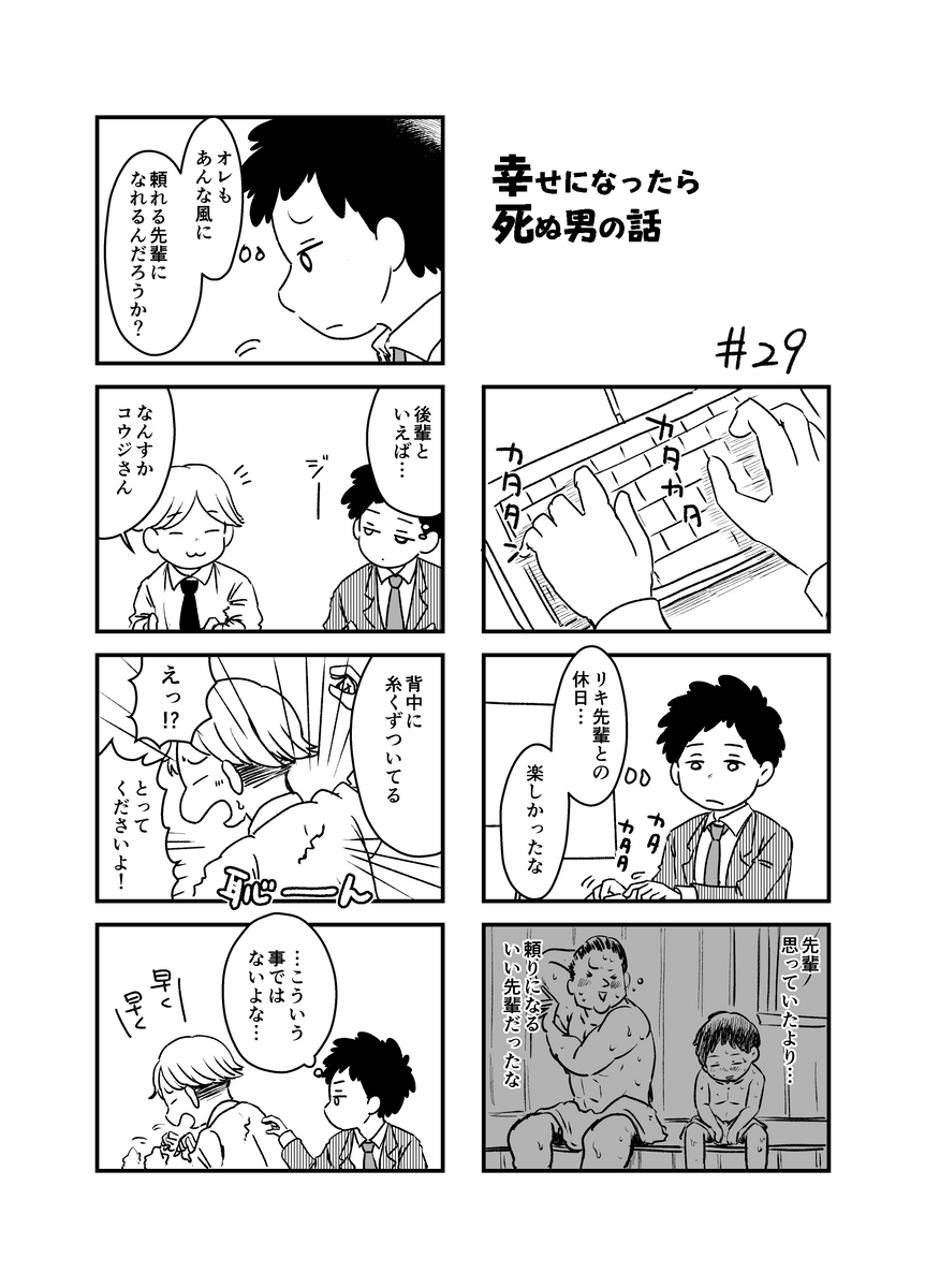 幸せになったら死ぬ男の話 まとめ⑤ (1/2) 