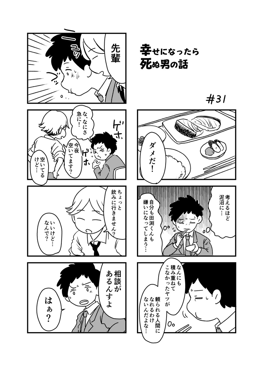 幸せになったら死ぬ男の話 まとめ⑤ (1/2) 