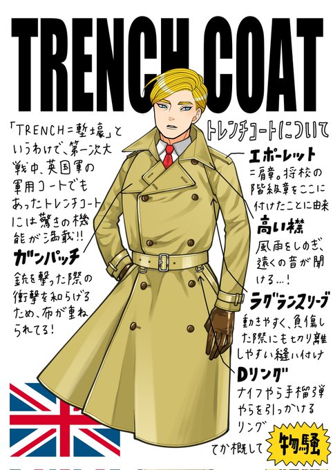 トレンチコート のイラスト マンガ作品 25 件 Twoucan