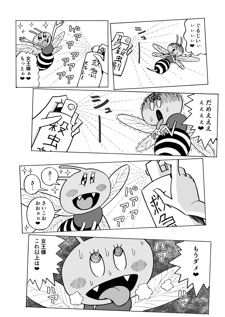 生と死の女王さま② 