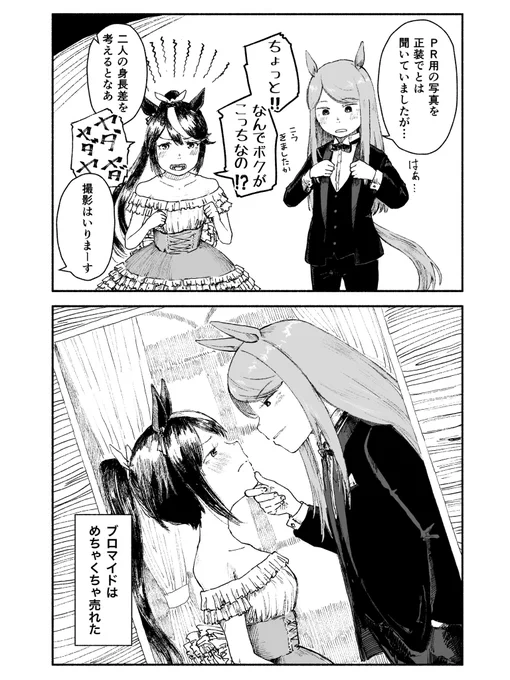 身長差テイマク 