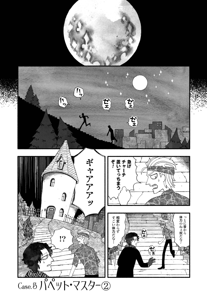 『ブラッディ・シュガーは夜わらう』第5話

「友達」が欲しい寂しがり屋のお話・後編(1/8) 