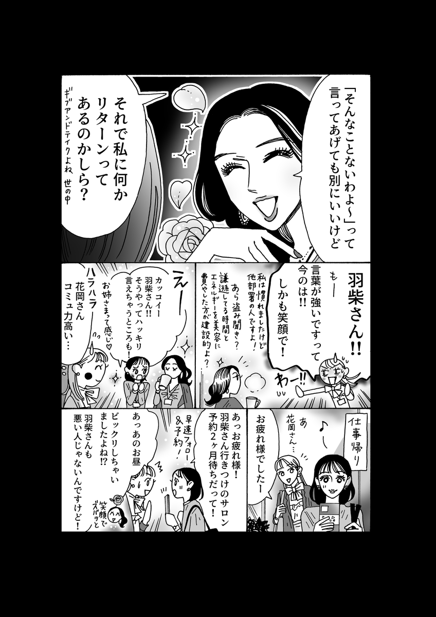 最新話更新
「メンタル強め美女💄白川さん」

「どうせ私なんか…」に贈りたいエール
(1/2) 