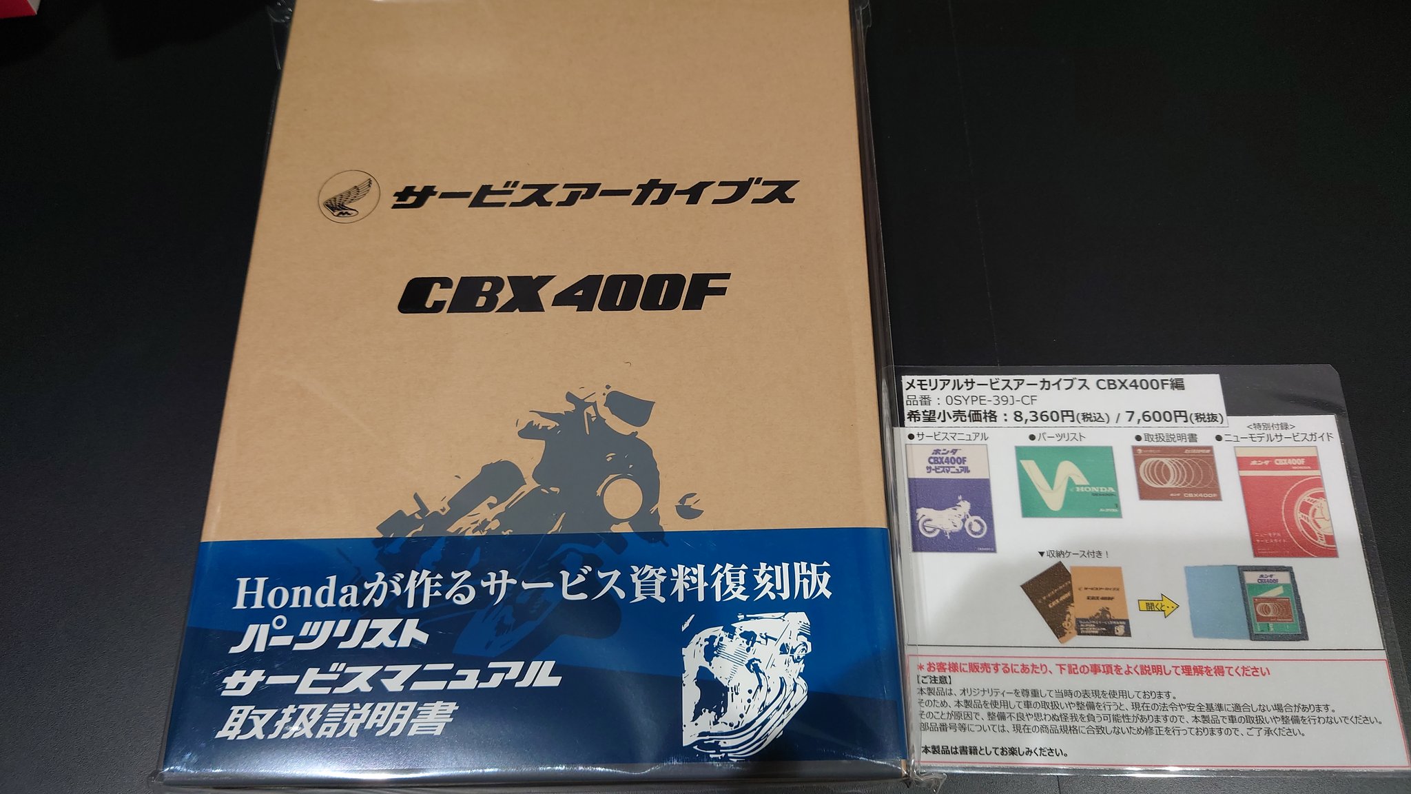 注文割引 Cbx400fメモリアルアーカイブス カタログ マニュアル