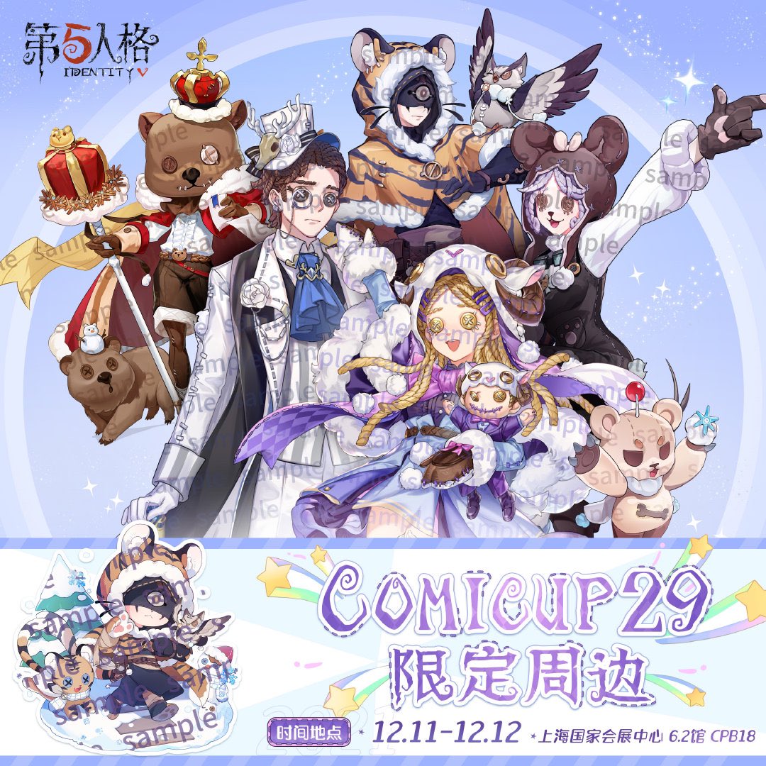 第五人格 CP29　中国限定　  心理学者　5点セット