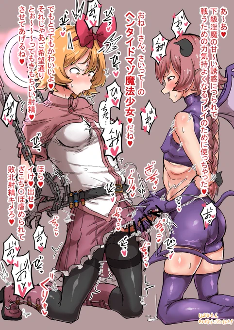 めちゃめちゃ楽しく描けました!
ふたなり魔法少女ソード・リリィ、下級淫魔ちゃんに変身おねだりされて誘惑に負けて敗北エナドリ〇精させられるの巻(2/2)
https://t.co/W4HkguXyoL 