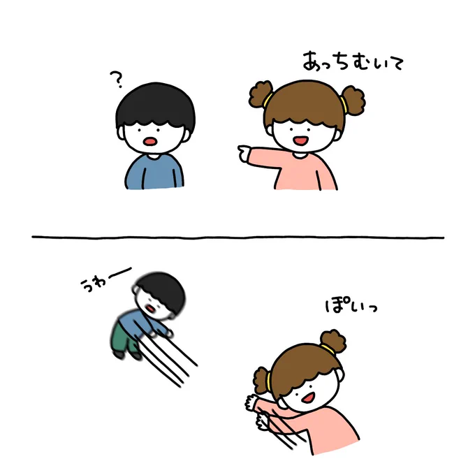 あっちむいてぽい 