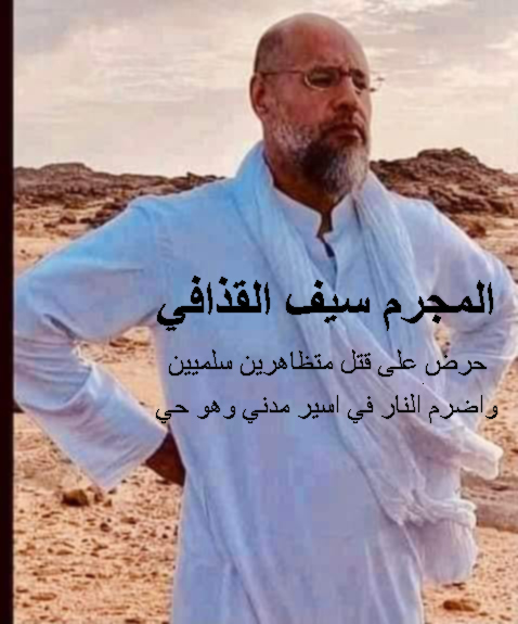 gaddafi_leaks's tweet photo. صور حديثه للمجرم #سيف_الإسلام _القذافي 
#ليبيا
#القذافي 
#Gaddafi
#Libya https://t.co/puvsX1NHrI
