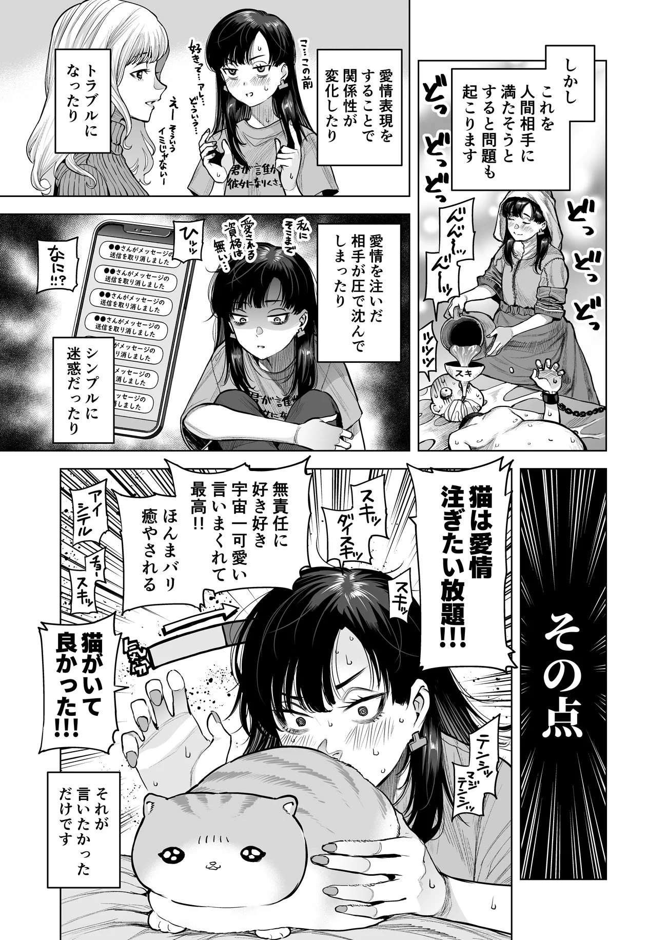 愛情を注ぎたい欲を満たすためには？猫が一番かもしれないwww