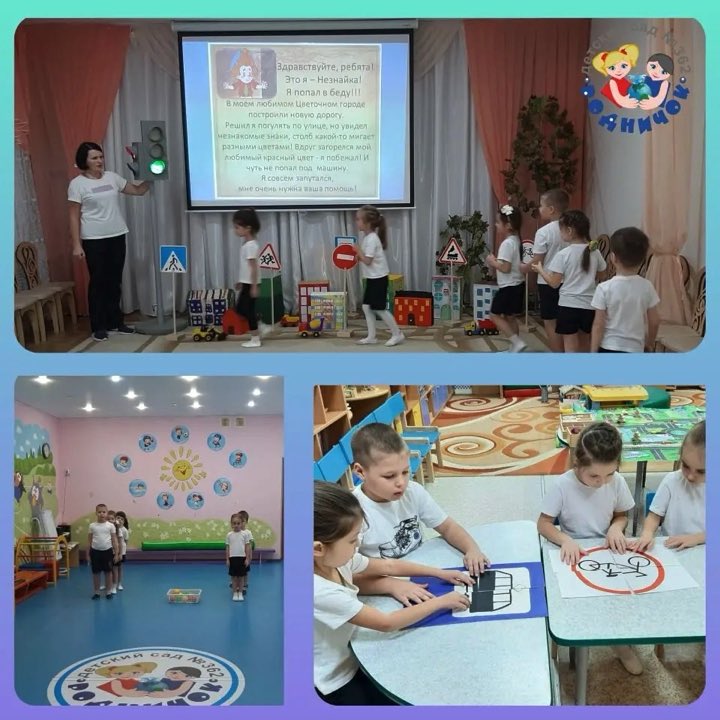В рамках реализации НП 'Успех каждого ребенка "  в нашем детском саду прошла квест-игра "Незнайка и правила дорожного движения ". Ребята помогли Незнайке справиться со всеми заданиями: собрали дорожные знаки, построили пешеходный переход, смоделировали улицу...