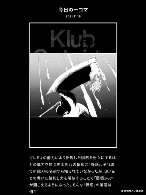 更木のtwitterイラスト検索結果