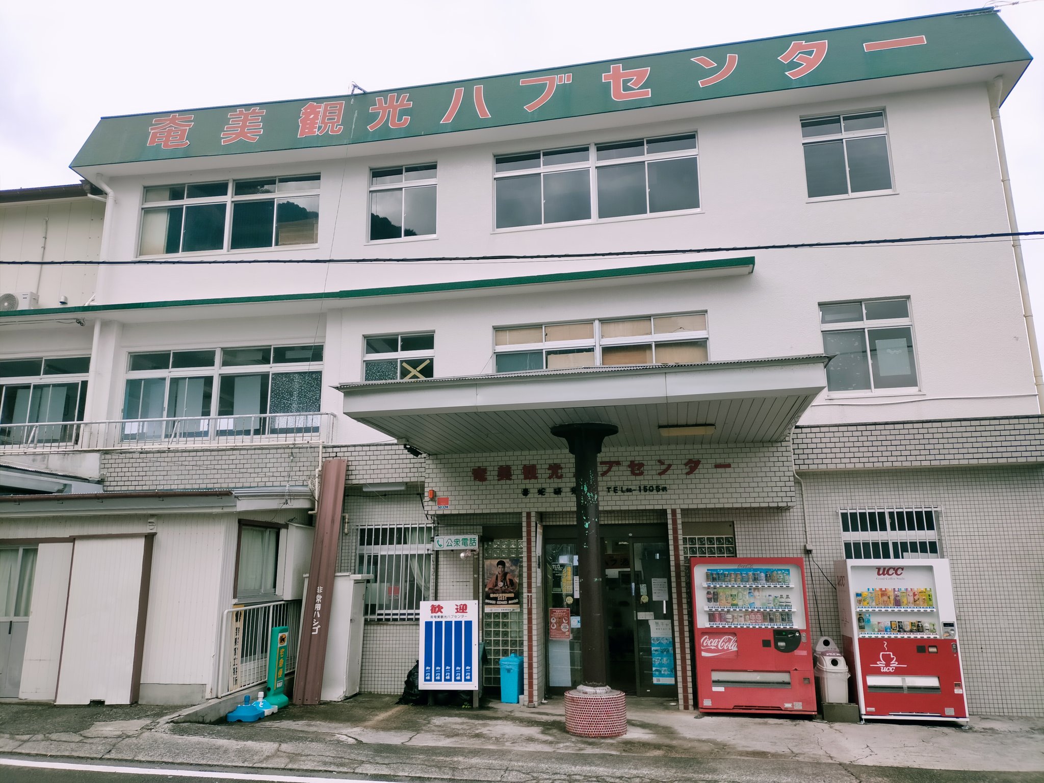 奄美観光ハブセンター Twitter Search Twitter