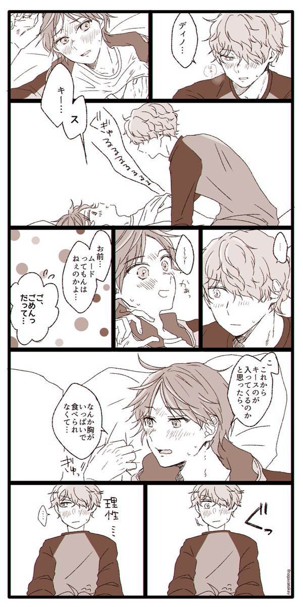 キスディノ
初夜はお互い胸いっぱいだとかわいい 