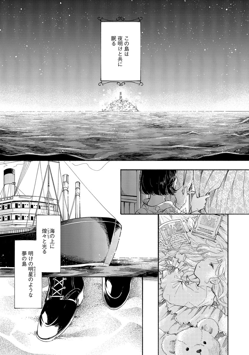 『煌めく星の吸血島』の先行配信がシーモアさんで開始されました!袴メイド🎀と少年主人🐱のゆるふわ?生活漫画です。短期連載になります!
現在一話無料公開中だそうです～
https://t.co/aAPZuaFqQb 