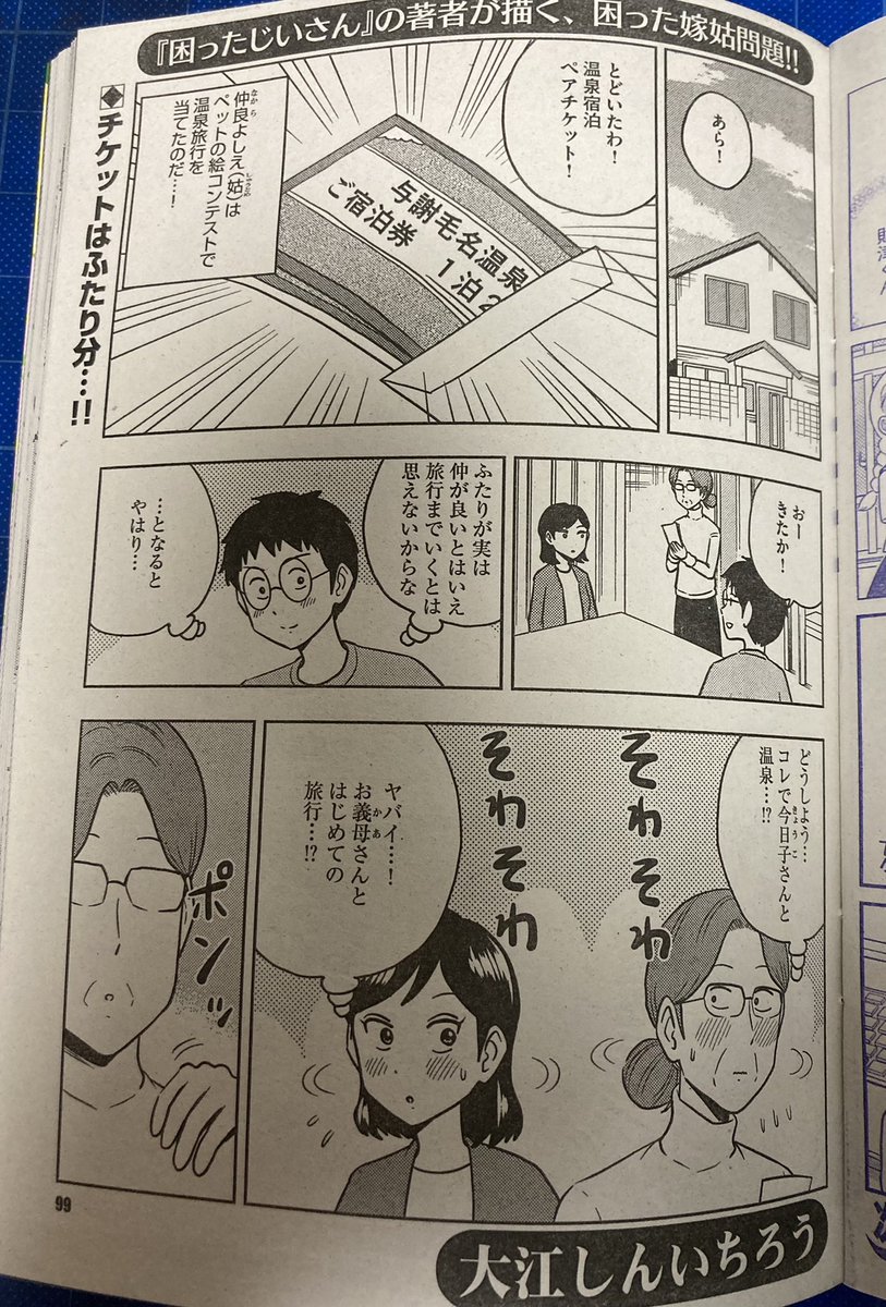 主任がゆく スペシャル Vol 165 発売中です 嫁姑は仲良くケンカする 大江しんいちろうの漫画