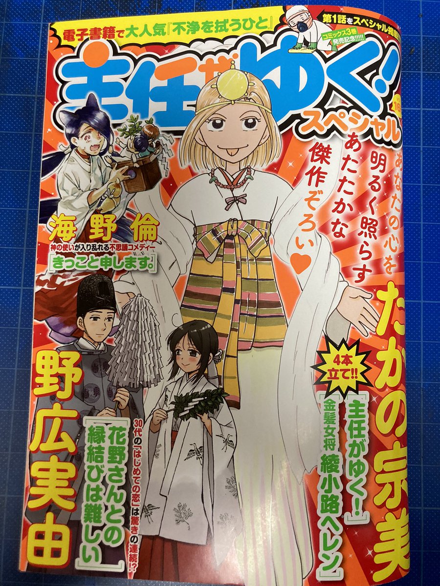 「主任がゆく!スペシャル」vol.165 発売中です!「嫁姑は仲良くケンカする」今月も載ってます!よろしくお願いします〜! 