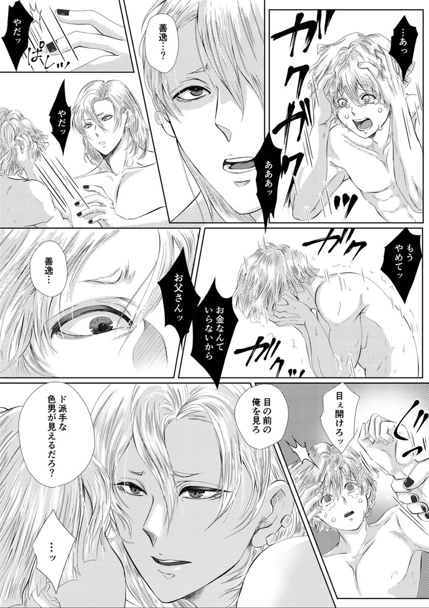 ゲiイビ男優⚡️とカメラマン💎の話

第5話 