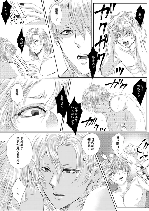 ゲiイビ男優⚡️とカメラマン💎の話

第5話 