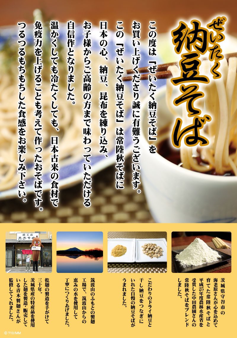 ねば る君 公式 茨城の新しいお土産ができたネバ ぜいたく納豆そば こだわりの常陸秋そばに ドライ納豆と乾燥納豆 を ねりこんだ美味しいお蕎麦ができたネバね ぜひみんな茨城のお土産にどうぞネバ T Co D9w9lewuiu T