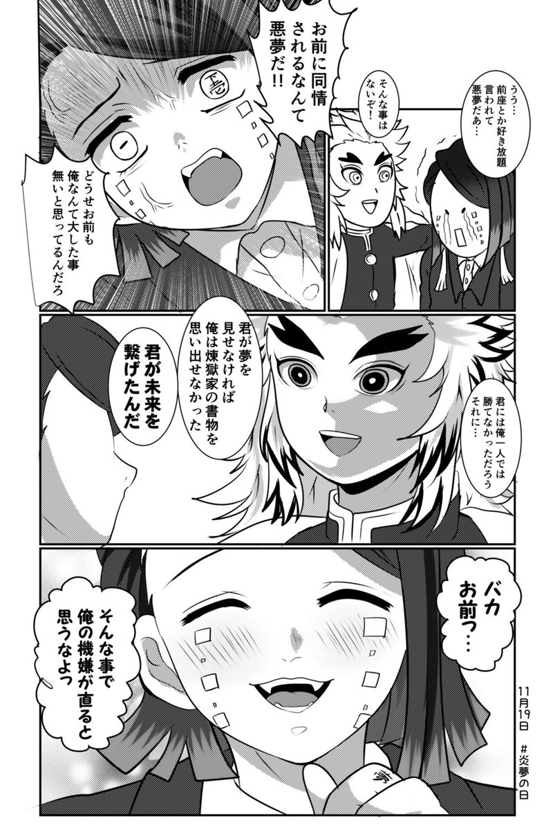 杏寿郎が魘夢ちゃんを励ます謎時空漫画

元ネタは本編第130話の黄色い少年です⚡
#炎夢の日 