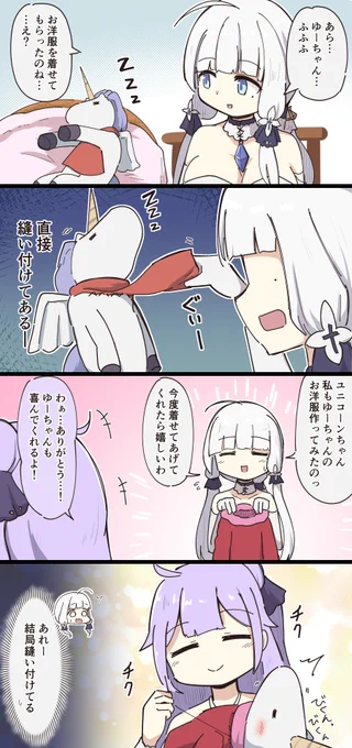 息抜きアズレン4コマ・232
衣替えゆーちゃん
#アズールレーン 