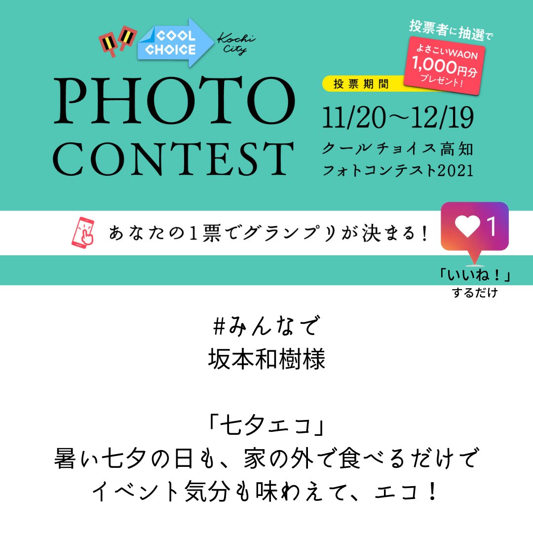 coolchoicekochi's tweet photo. 【#みんなで 部門】
坂本和樹様の投稿 https://t.co/ogGhLMqSOh
