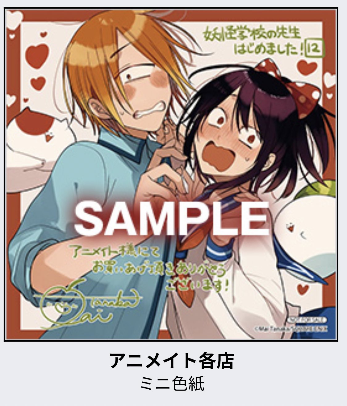 妖怪学校の先生はじめました! 1-12巻 Amazon.co.jp: 妖怪学校の