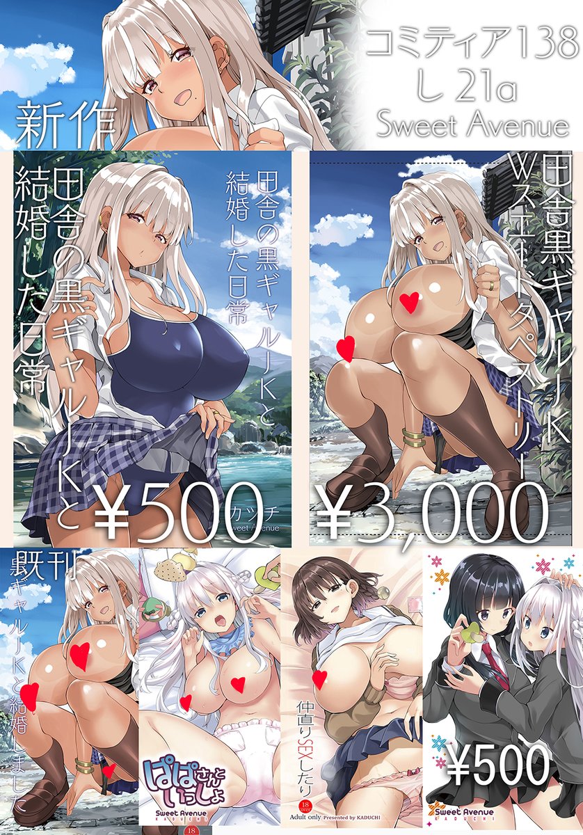 【宣伝 コミティア138 お品書き】
し21a Sweet Avenue
新刊
フルカラー漫画:田舎の黒ギャルJKと結婚した日常
22P500円
田舎の黒ギャルWスエードタペストリー
3000円
※タペストリーはお試しで少量生産です
※ぱぱさん、お姉さん本はコミケ新刊総集編に収録されます
ご了承の方のみご購入お願いします 