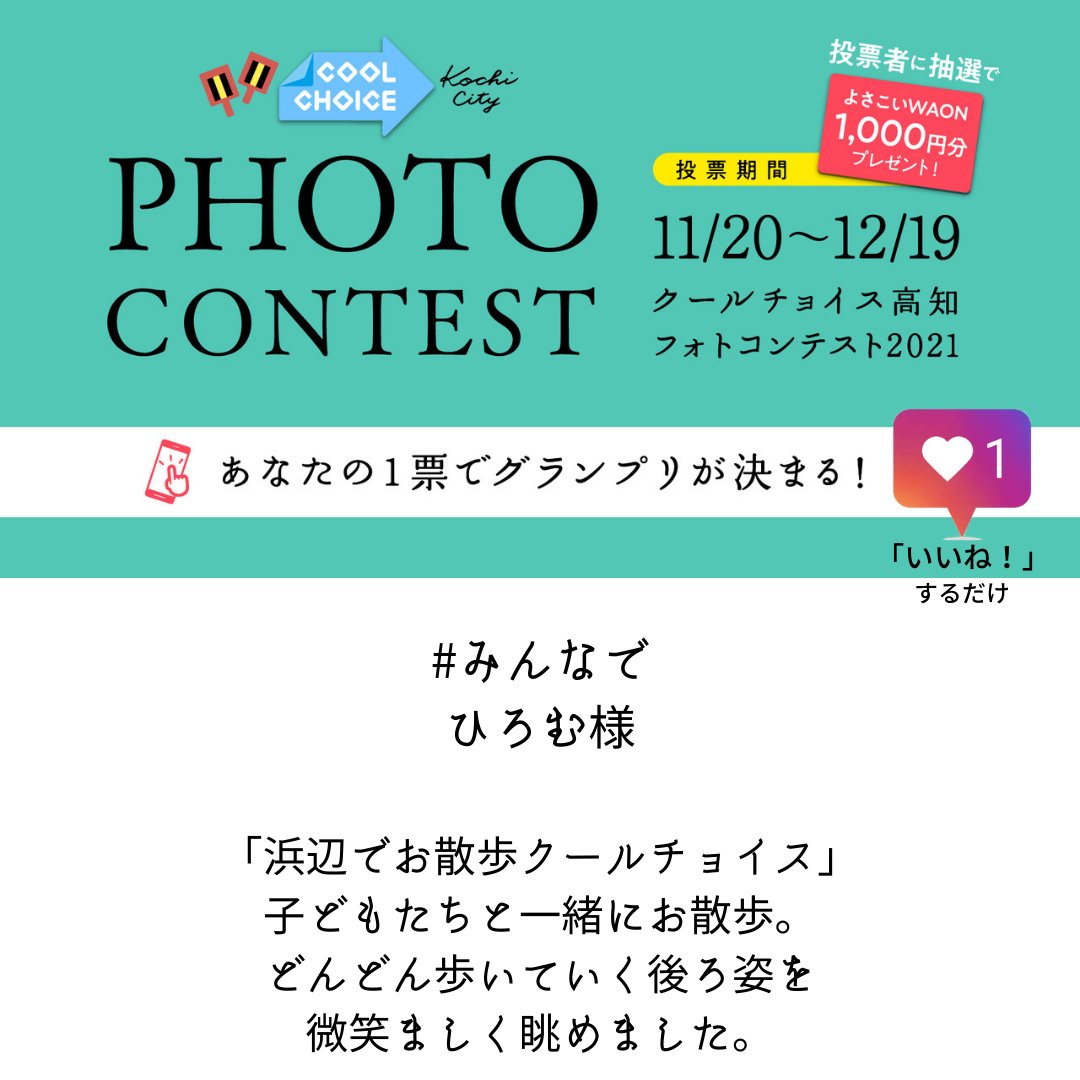coolchoicekochi's tweet photo. 【#みんなで 部門】
ひろむ様の投稿 https://t.co/zYoKSVuVtK