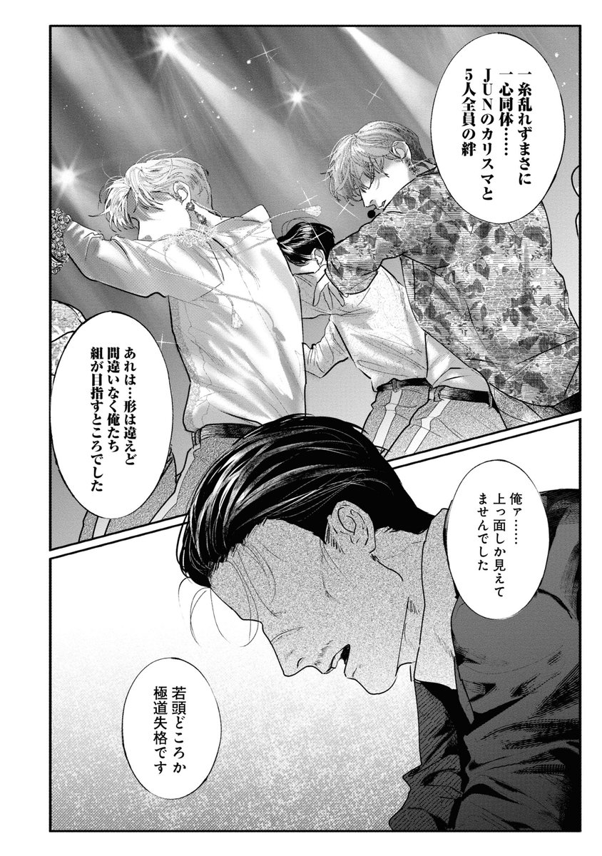やくざの若頭のおじさんがKPOPメンズアイドルの漢気に一目惚れしてどハマりする話①(2/5) 