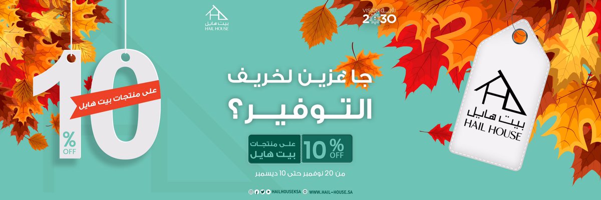 hailhouseksa's tweet photo. جاهزين لعروض خريف التوفير؟✨
خصم 10% على كافة منتجات بيت هايل
من 20نوفمبر إلى 10 ديسمبر
#رخام #سيراميك #جرانيت #بورسلان #باركيه #ارضيات #بناء #عقارات #مقاولات #ديكورات_داخلية #ديكورات #منزل #مطبخ #مطابخ #السعودية
#floor #marble #ceramic #jeddah #riyadh #saudi #al_graphy https://t.co/WRMezEIbyk