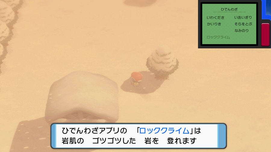 ダイパリメイク 冒険に便利なアイテム 秘伝技の入手方法 場所まとめ 陰キャぼっちのブログ